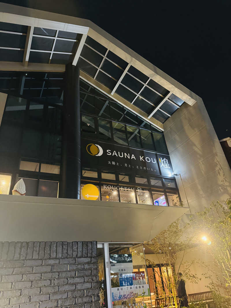 日々太 🥷|SSCさんのSAUNA煌ｰKOUｰのサ活写真