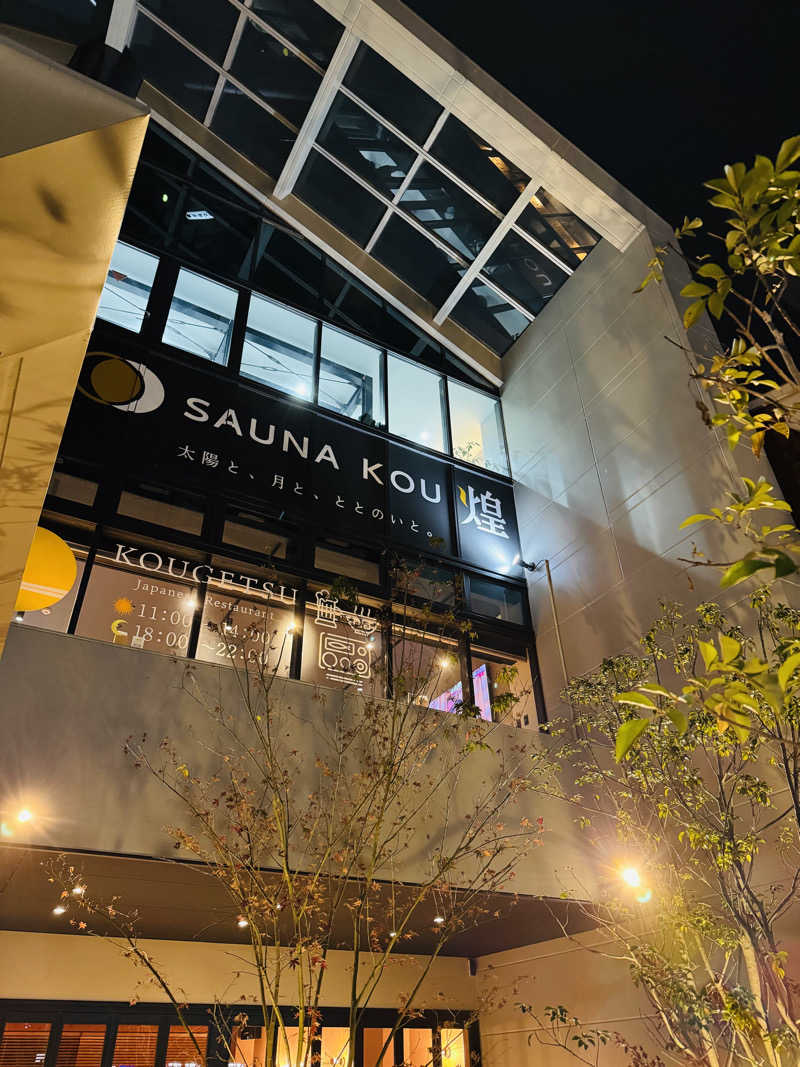 日々太 🥷|SSCさんのSAUNA煌ｰKOUｰのサ活写真