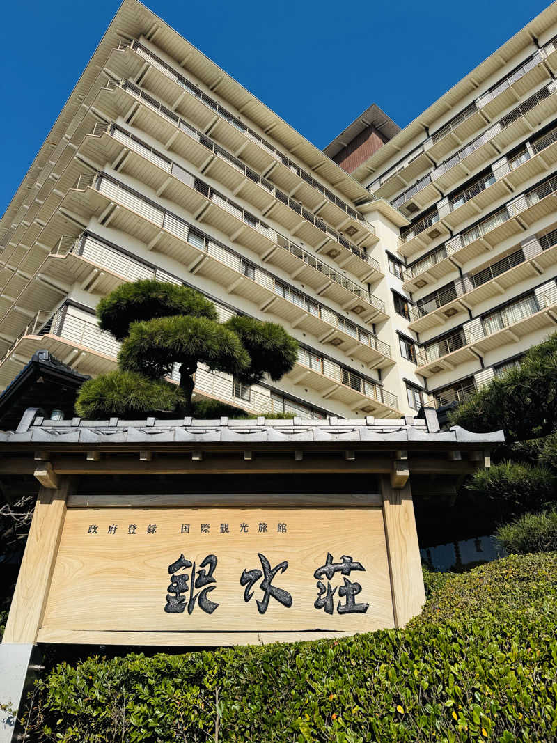 日々太 🥷/SSC/ACOKさんの稲取銀水荘のサ活写真