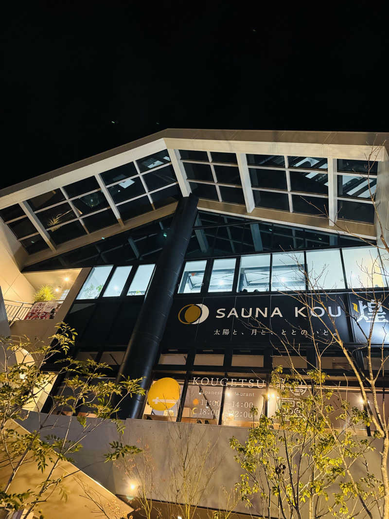 日々太 🥷/SSC/ACOKさんのSAUNA煌ｰKOUｰのサ活写真