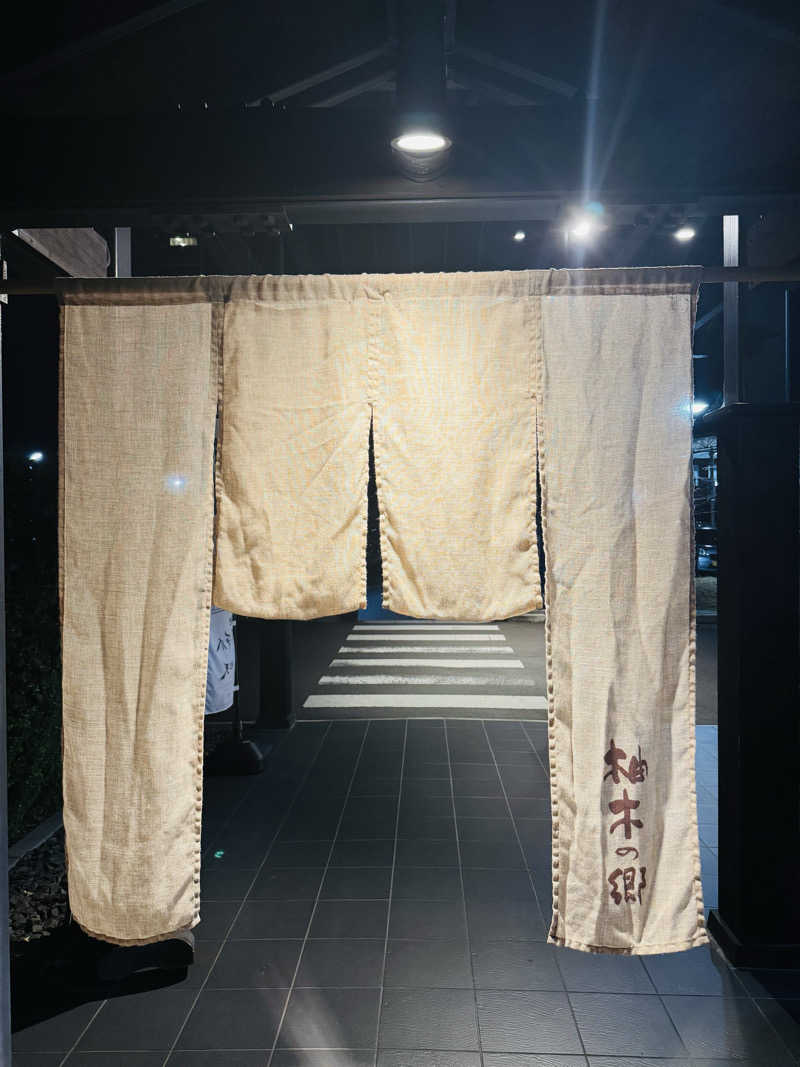 日々太 🥷/SSC/ACOKさんの東静岡 天然温泉 柚木の郷のサ活写真