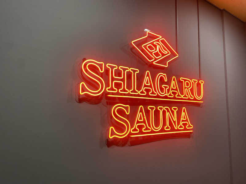 酢昆布さんのSHIAGARU SAUNA 福岡 天神のサ活写真