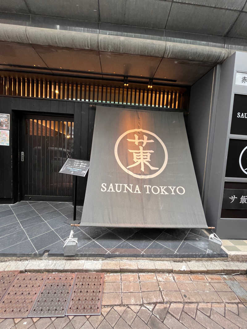 がるぼ！！！さんのサウナ東京 (Sauna Tokyo)のサ活写真