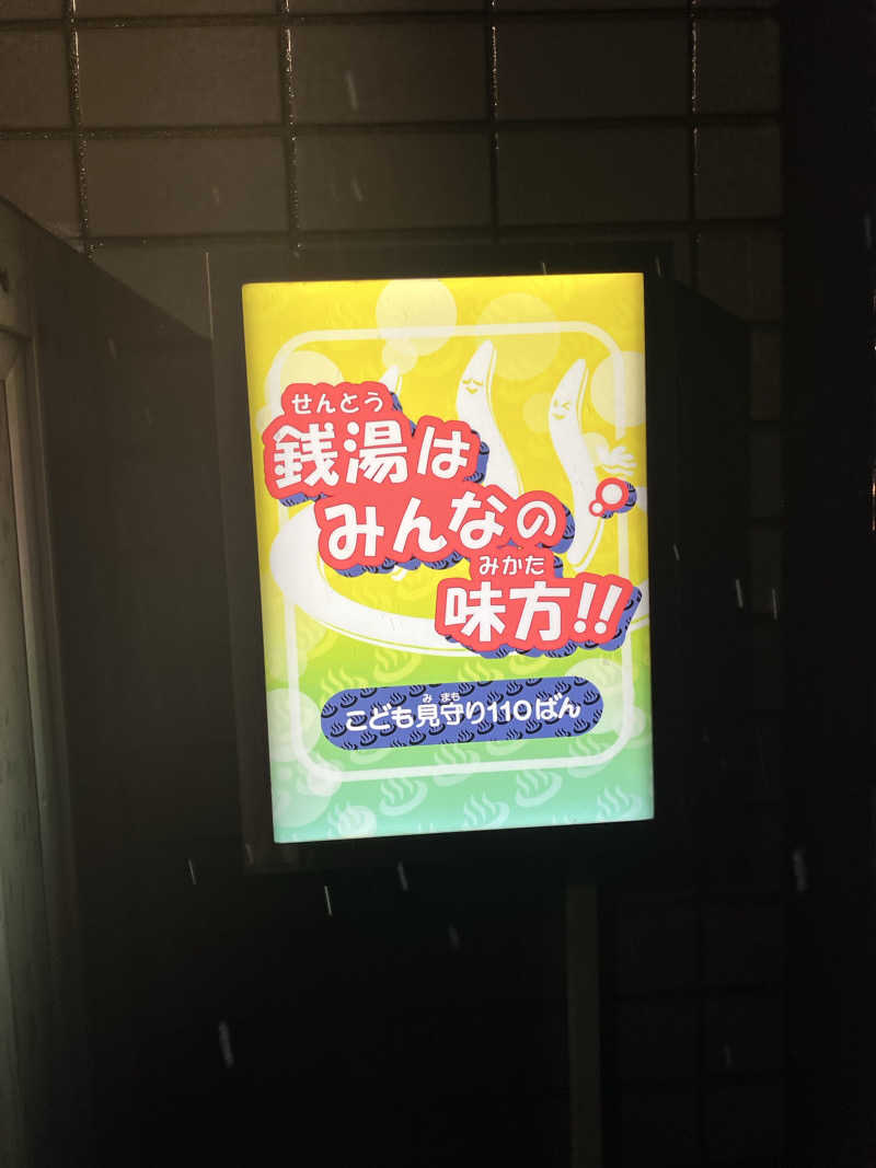 ふろしきさんの玉の湯のサ活写真