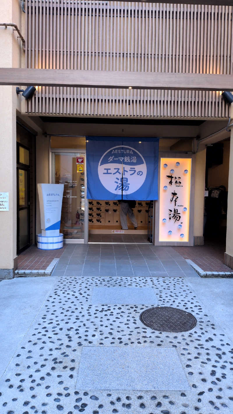 mngt443さんの松本湯のサ活写真