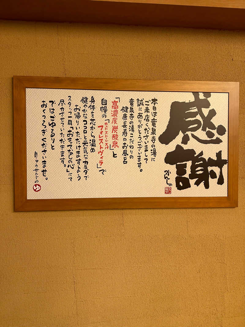 桃（とう）とのうさんの天空SPA HILLS 竜泉寺の湯 名古屋守山本店のサ活写真