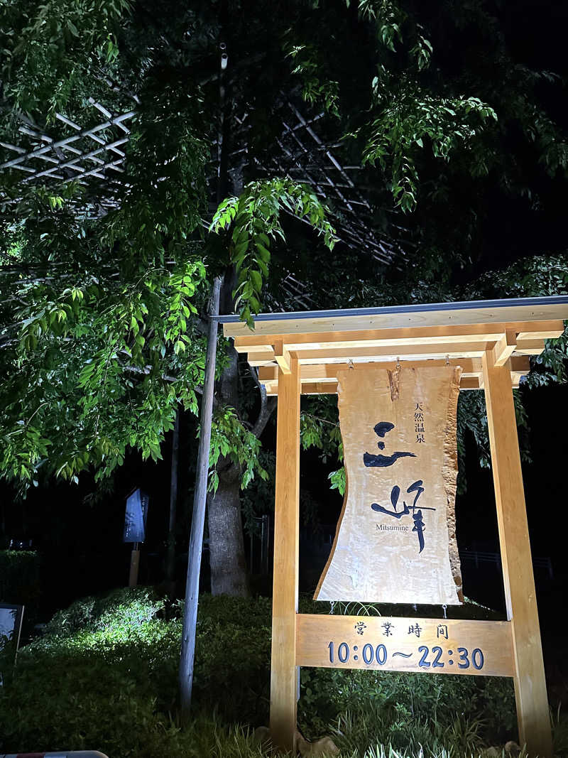 泉桃（せんとう）くんさんの天然温泉 三峰のサ活写真