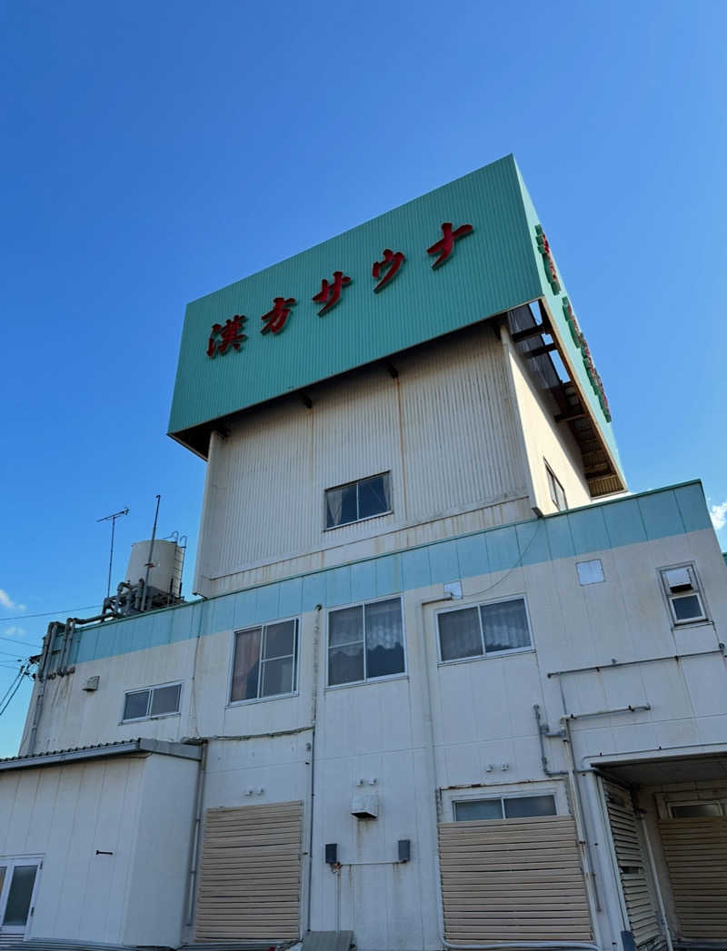 桃サウナさんの養心薬湯のサ活写真
