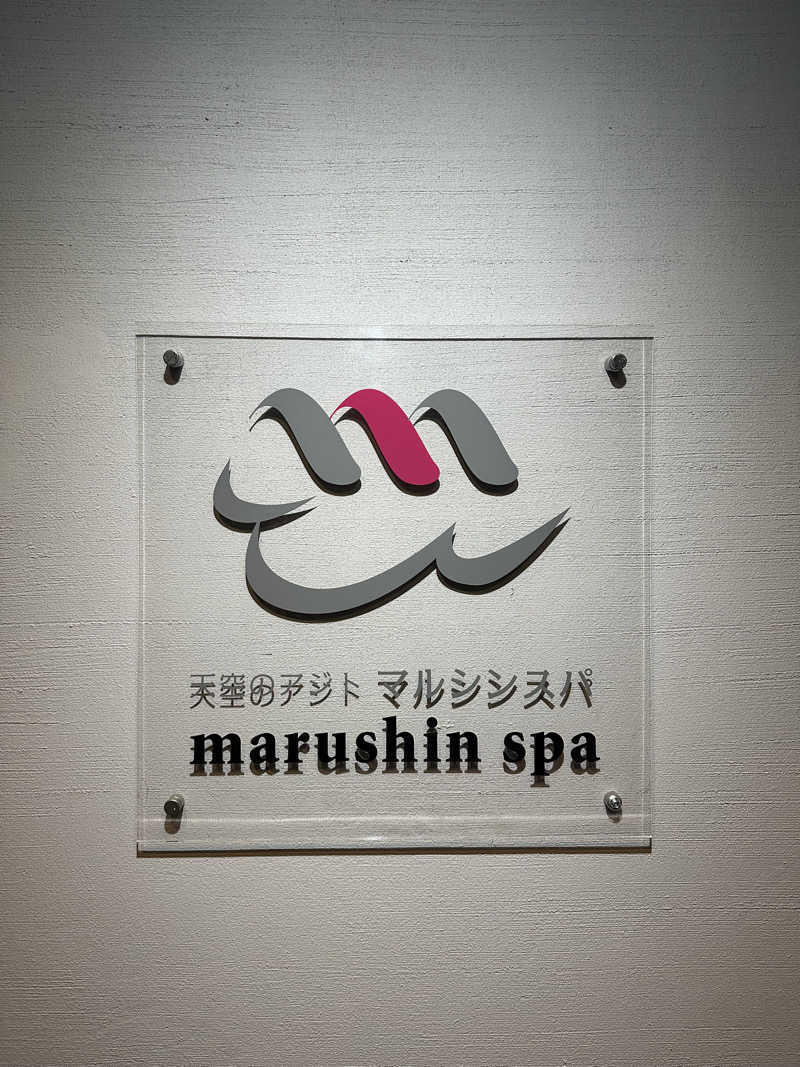 桃サウナさんの天空のアジト マルシンスパのサ活写真