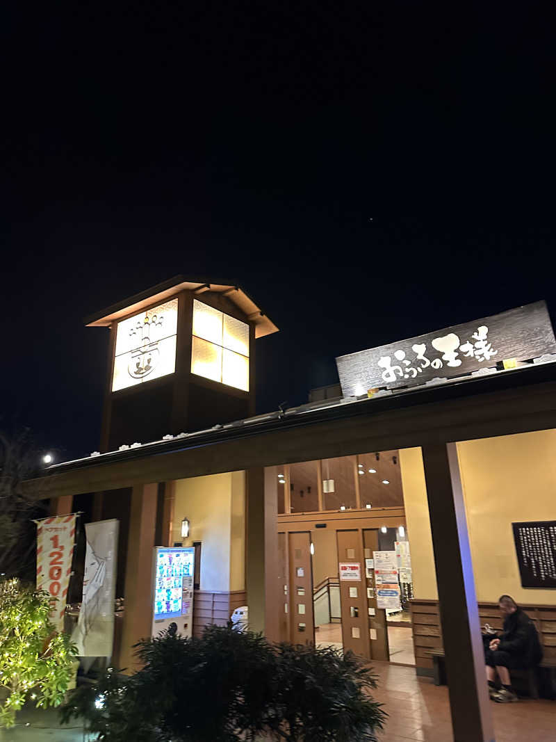 桃サウナさんのおふろの王様 多摩百草店のサ活写真