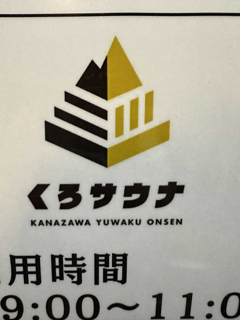 桃サウナさんのあたらしや くろサウナのサ活写真