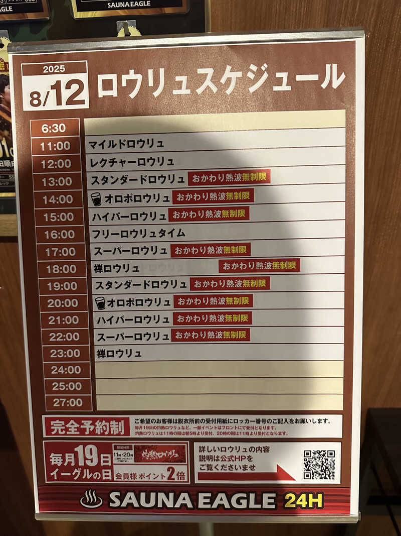 大浴　丈さんのサウナイーグルのサ活写真