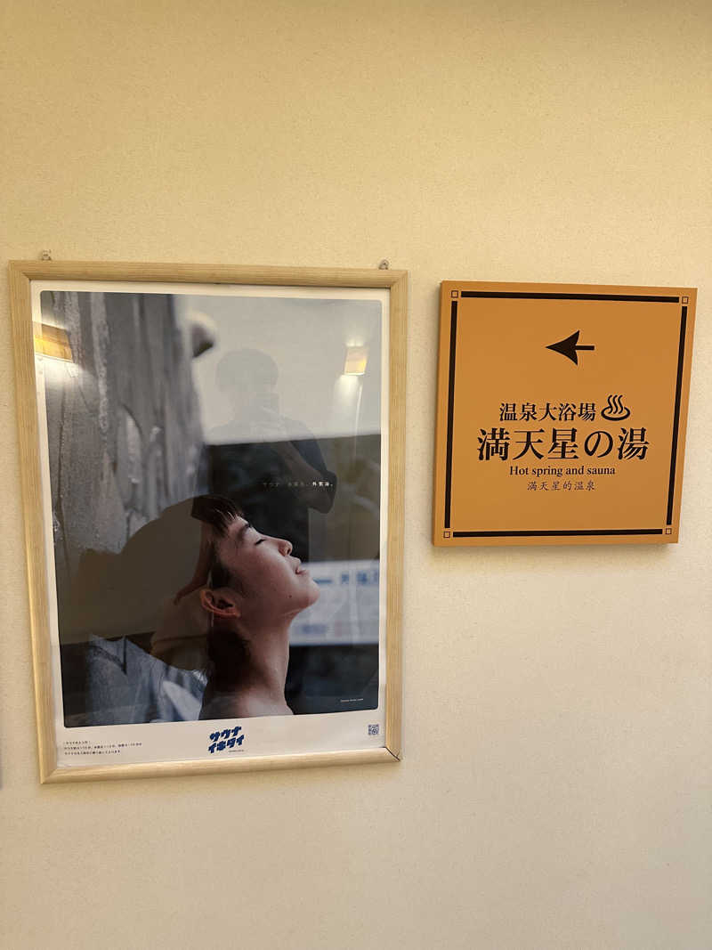 桃サウナさんのホテルマウント富士のサ活写真