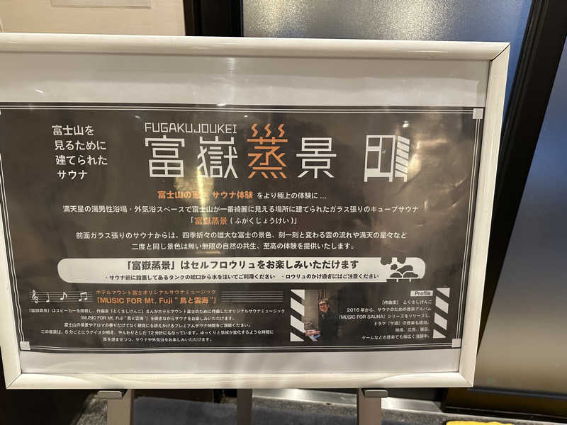 桃サウナさんのホテルマウント富士のサ活写真