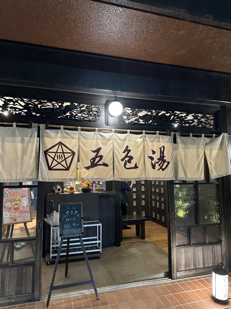 桃サウナさんの五色湯のサ活写真