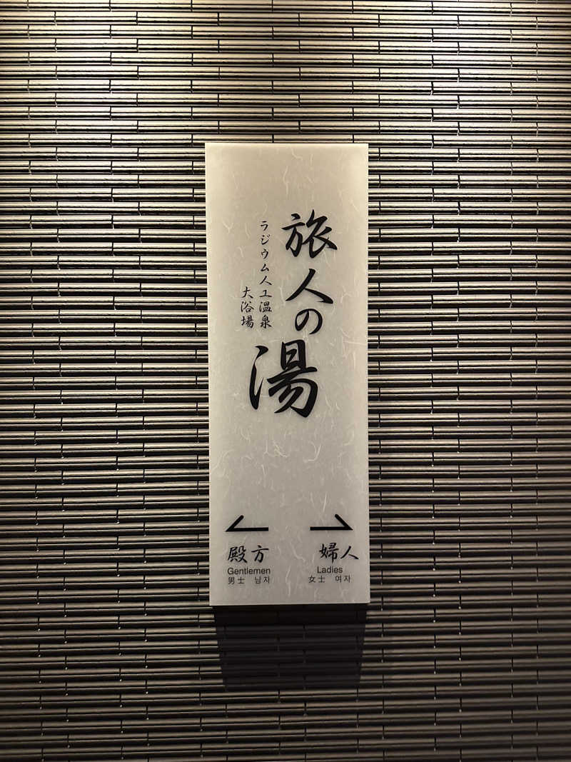 桃サウナさんのホテル ルートインGrand上田駅前のサ活写真