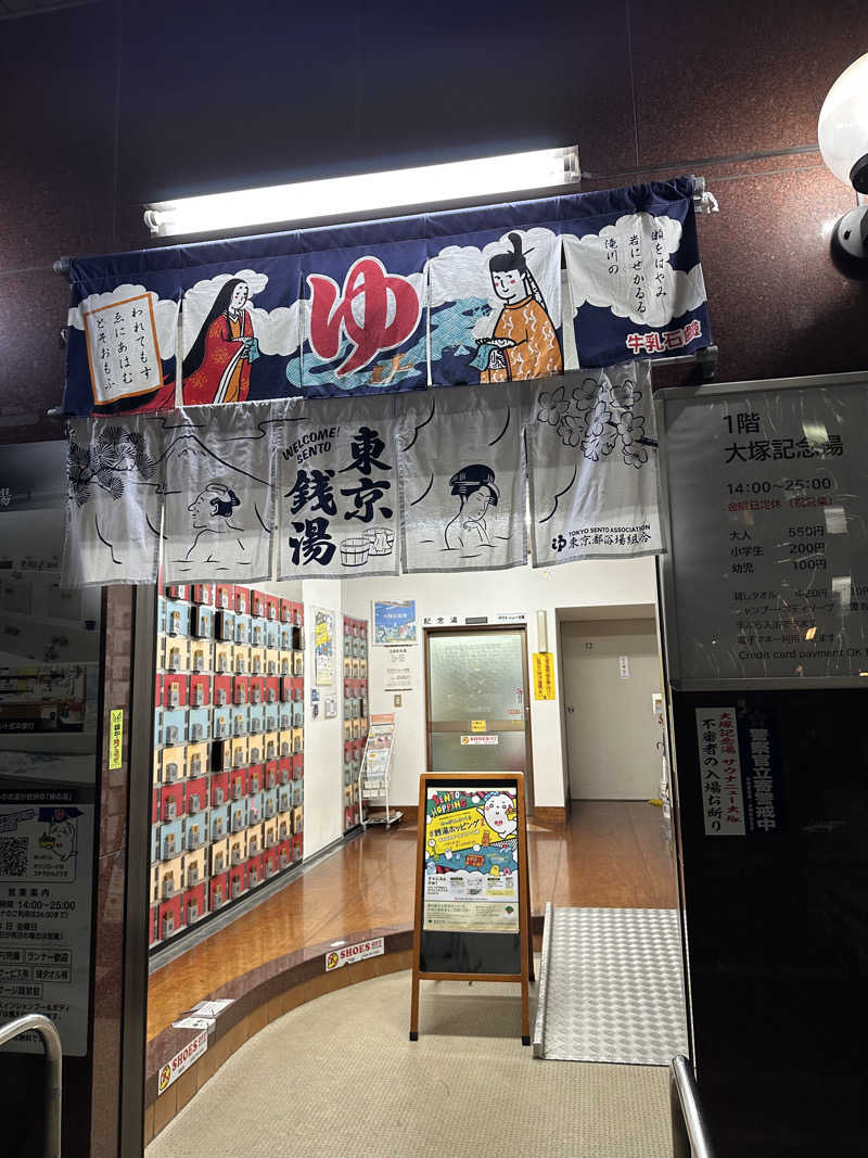 桃サウナさんのサウナニュー大塚のサ活写真