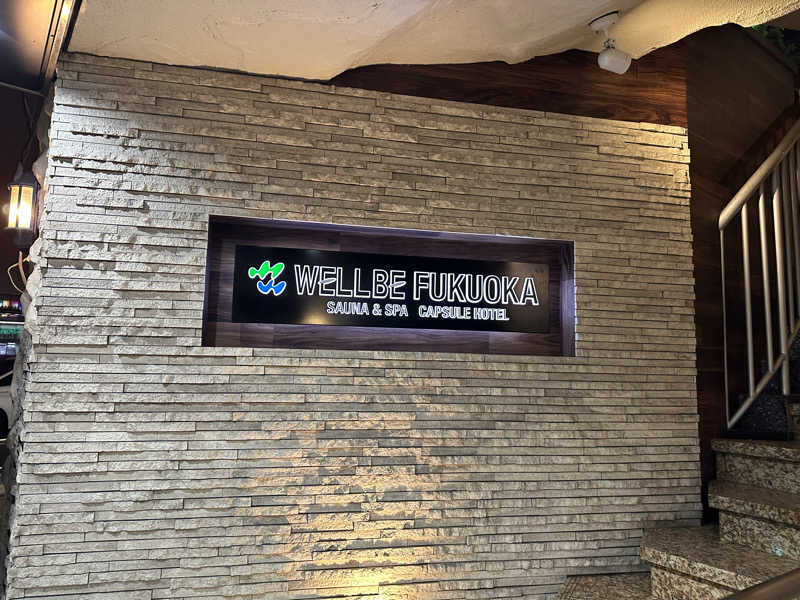 大浴　丈さんのウェルビー福岡のサ活写真