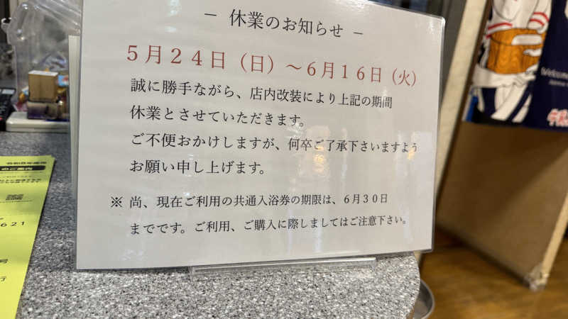 rippy-saunaさんの幸の湯のサ活写真