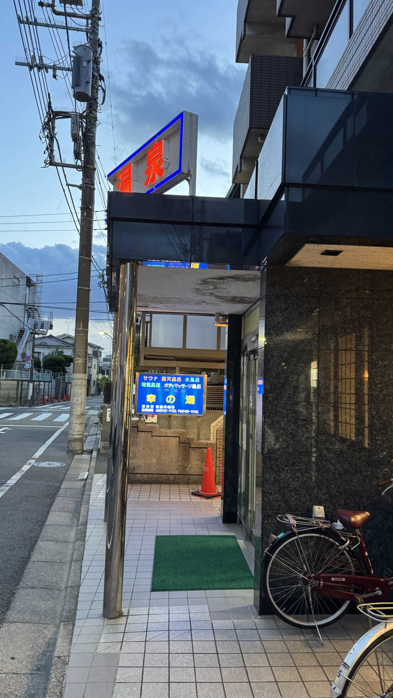 rippy-saunaさんの幸の湯のサ活写真