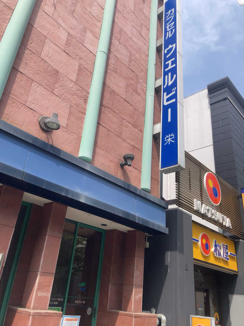 Muu〜さんのウェルビー栄のサ活写真