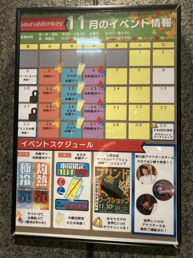 Muu〜さんのSAUNA MONKEY / サウナモンキー 名古屋のサ活写真