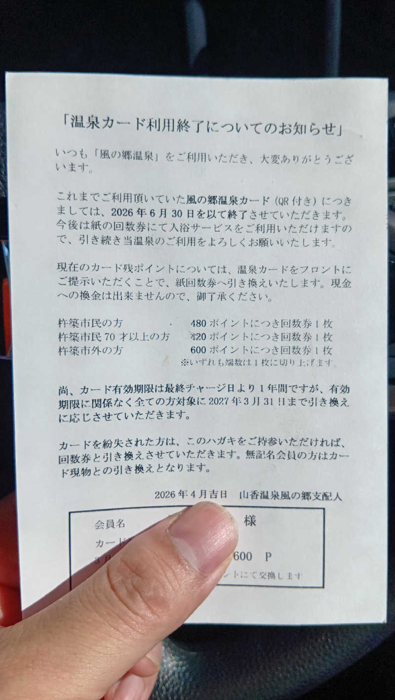 たいすけさんの山香温泉 風の郷のサ活写真