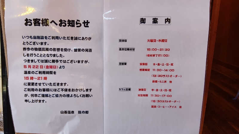 たいすけさんの山香温泉 風の郷のサ活写真