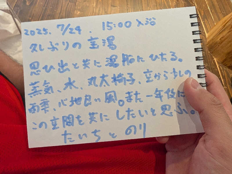 のりぴーさんの御所宝湯のサ活写真