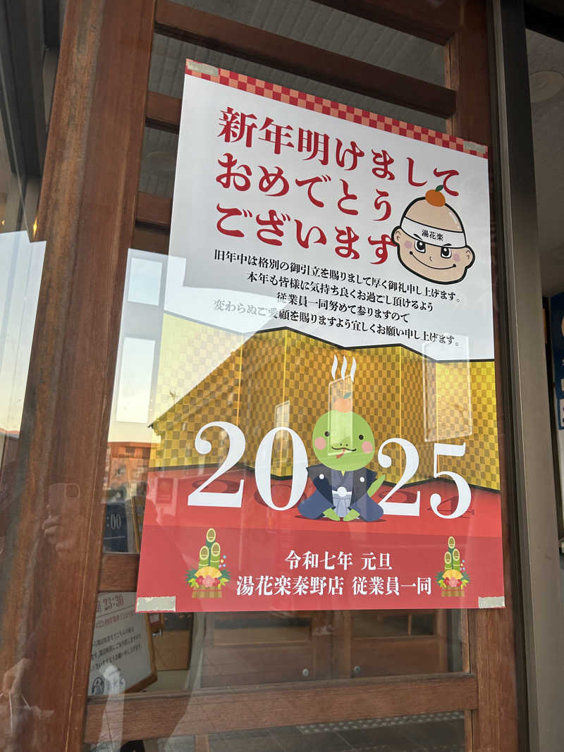 だいだいさんのSAUNA&SPA 湯花楽秦野店のサ活写真