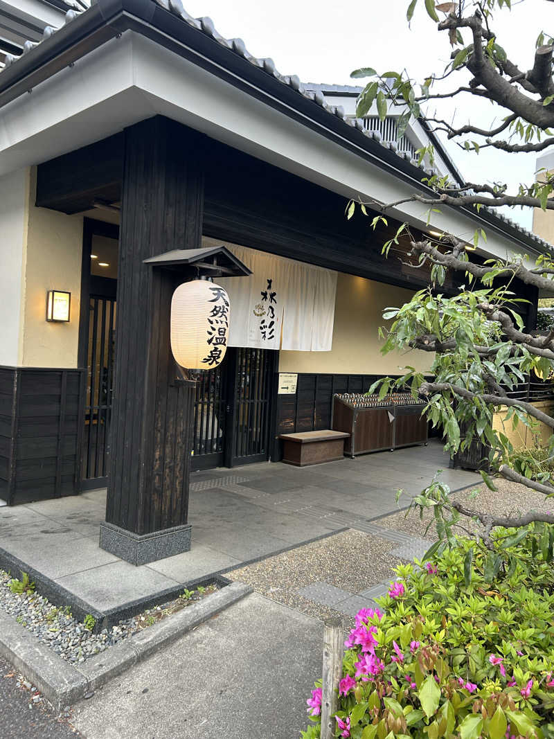 小田原のだいだい（男）さんの多摩境天然温泉 森乃彩のサ活写真