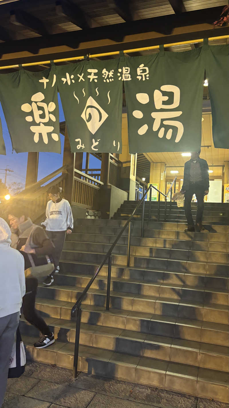 あぱーばうさんのみどり楽の湯のサ活写真