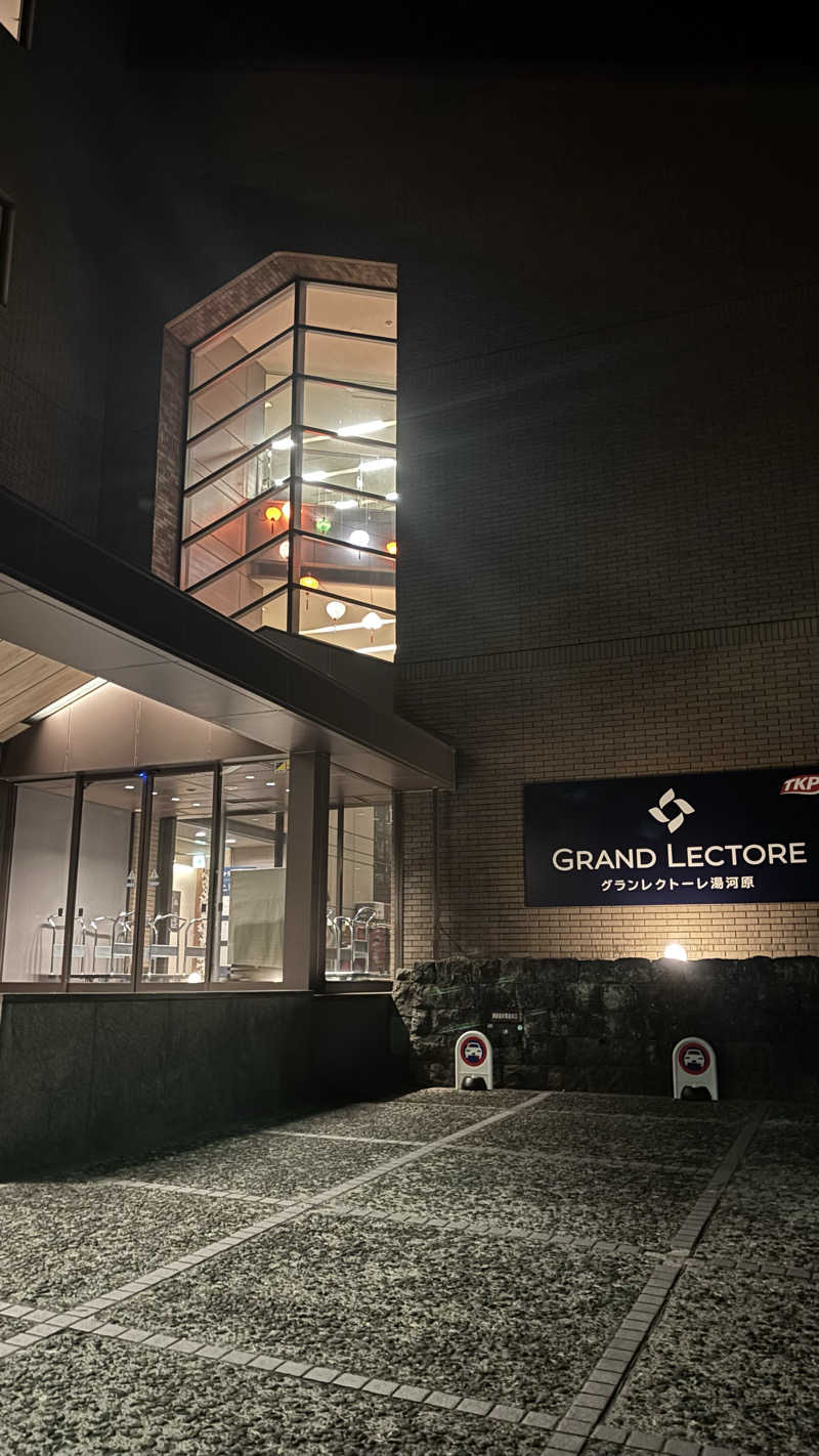 あぱーばうさんのグランレクトーレ湯河原(TKP HOTEL&RESORT)のサ活写真