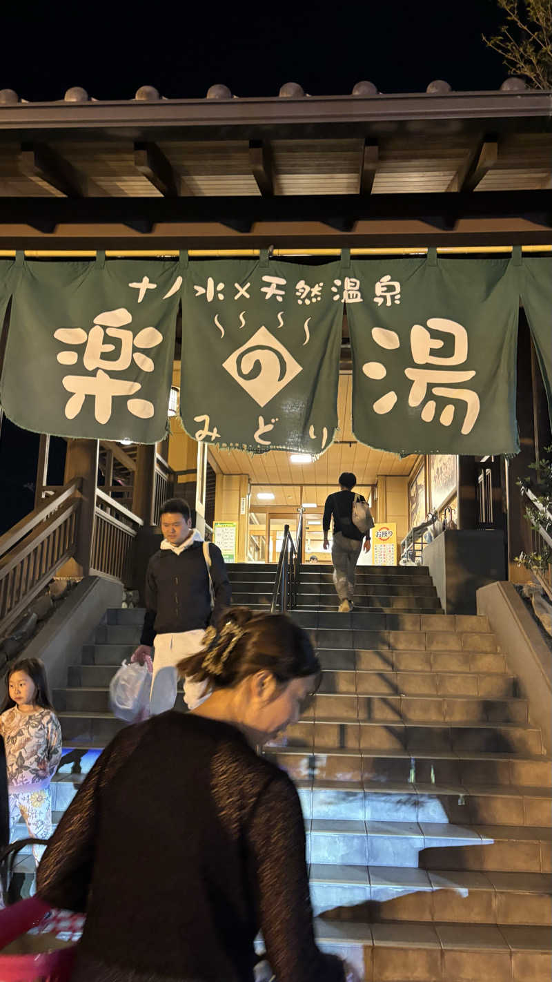 あぱーばうさんのみどり楽の湯のサ活写真