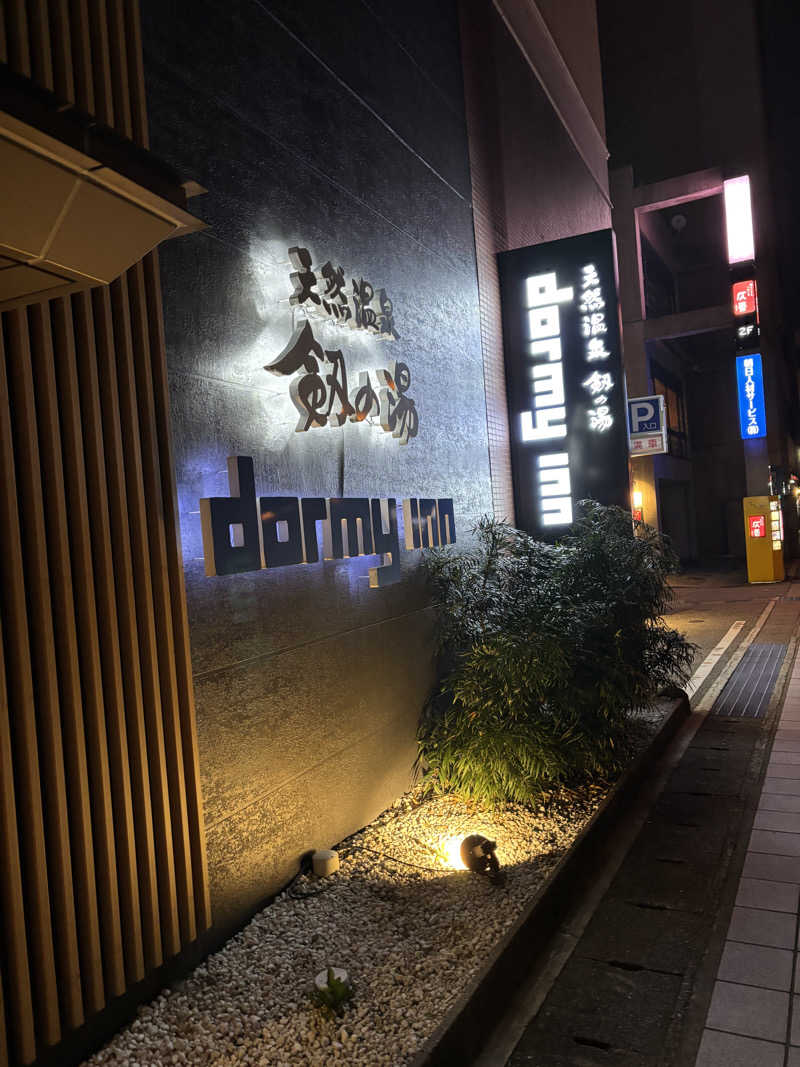 山本山さんの剱の湯 ドーミーイン富山のサ活写真