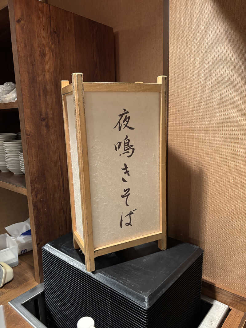 山本山さんの剱の湯 ドーミーイン富山のサ活写真