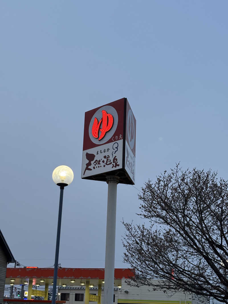 山本山さんのまちなか天然温泉 ゆくりえのサ活写真