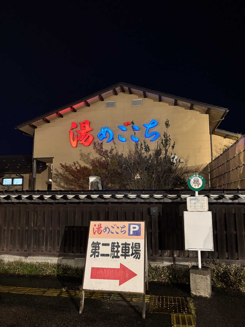 山本山さんの舟橋・立山天然温泉 湯めごこちのサ活写真