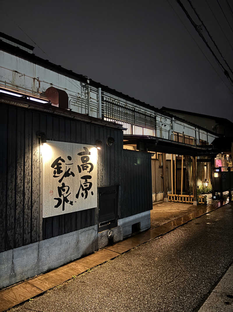 山本山さんの高原鉱泉のサ活写真