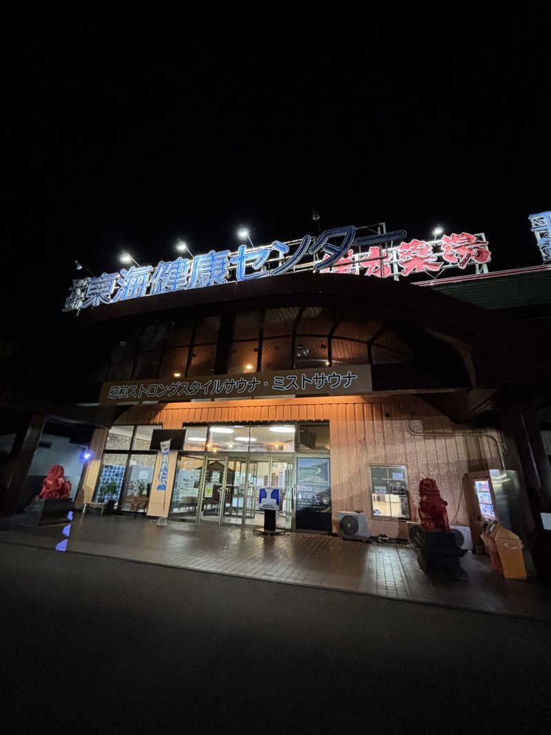 山本山さんの平針東海健康センターのサ活写真