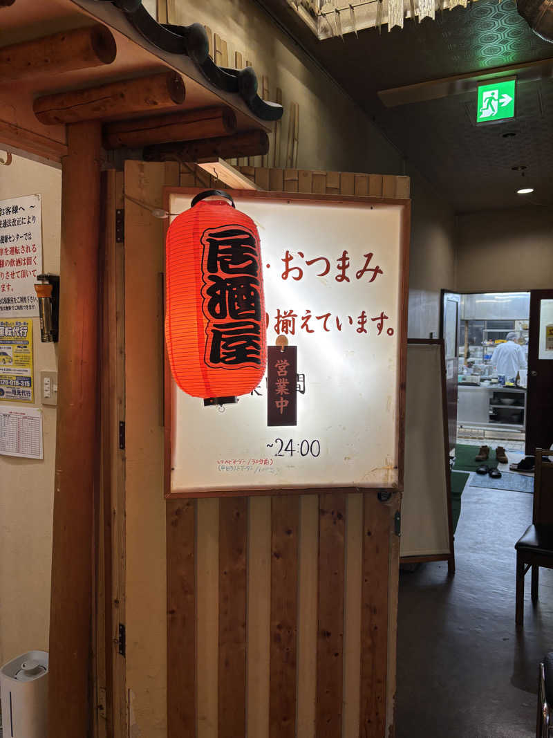 山本山さんの平針東海健康センターのサ活写真