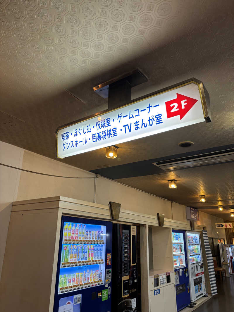 山本山さんの平針東海健康センターのサ活写真