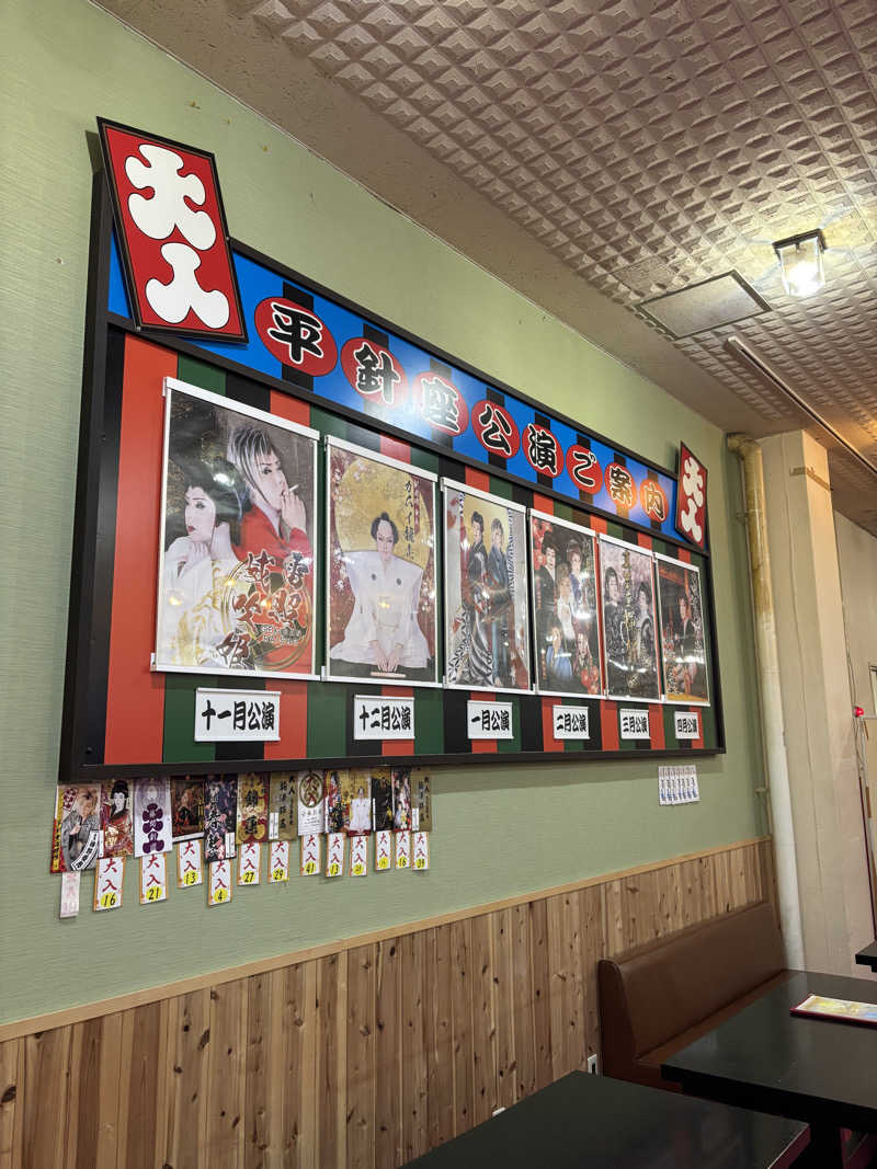 山本山さんの平針東海健康センターのサ活写真