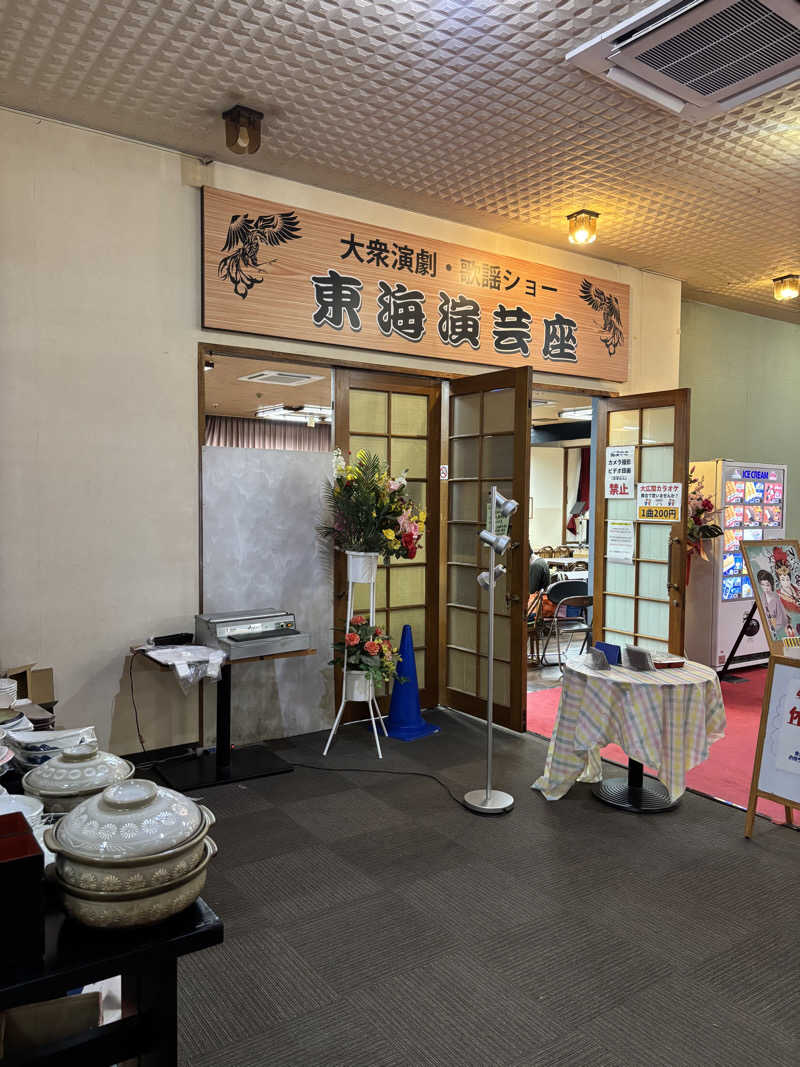 山本山さんの平針東海健康センターのサ活写真