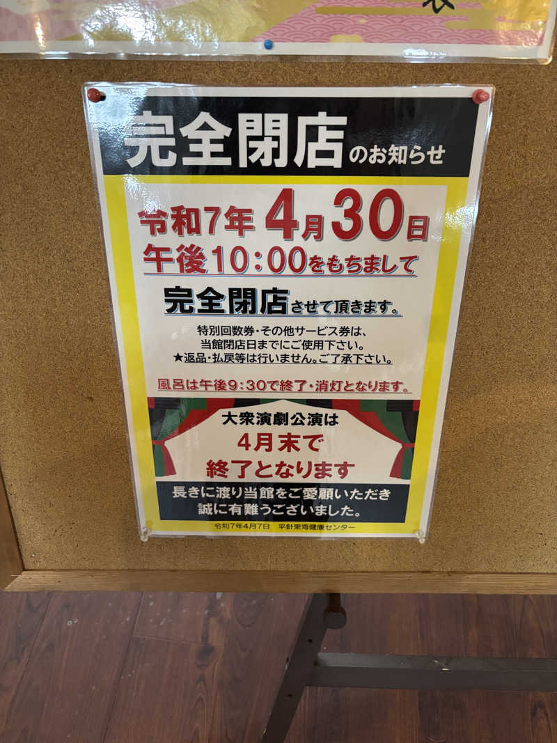 山本山さんの平針東海健康センターのサ活写真