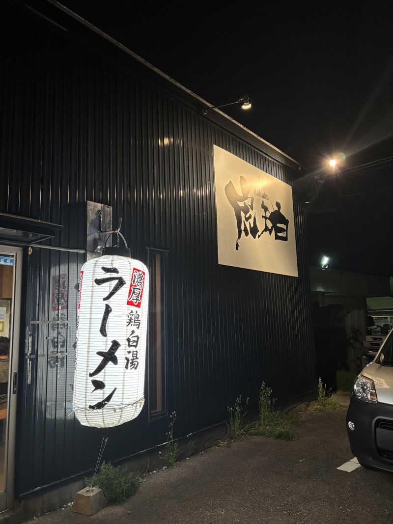 山本山さんのかたかごの湯のサ活写真