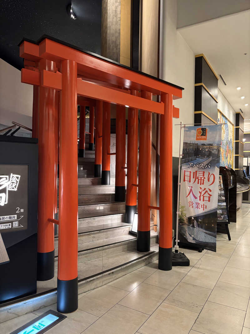 山本山さんのアパスパ金沢駅前(アパホテル金沢駅前)のサ活写真