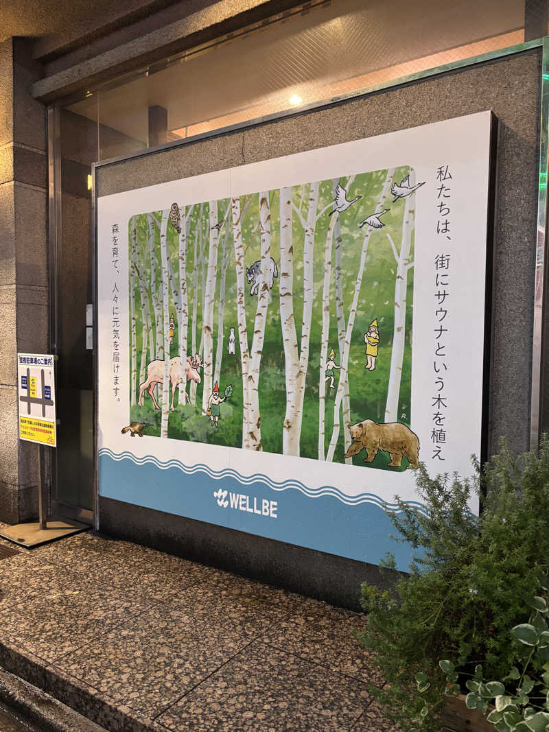 山本山さんのウェルビー今池のサ活写真