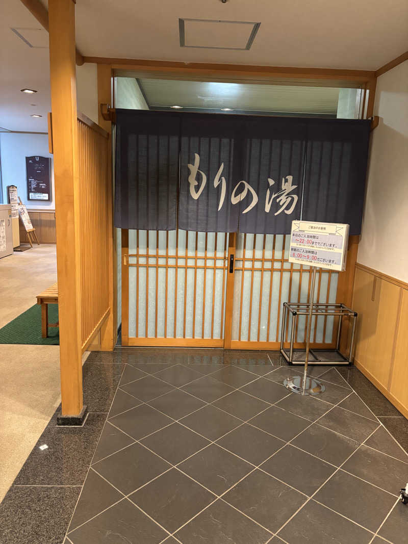 山本山さんのあいち健康の森プラザホテル もりの湯のサ活写真