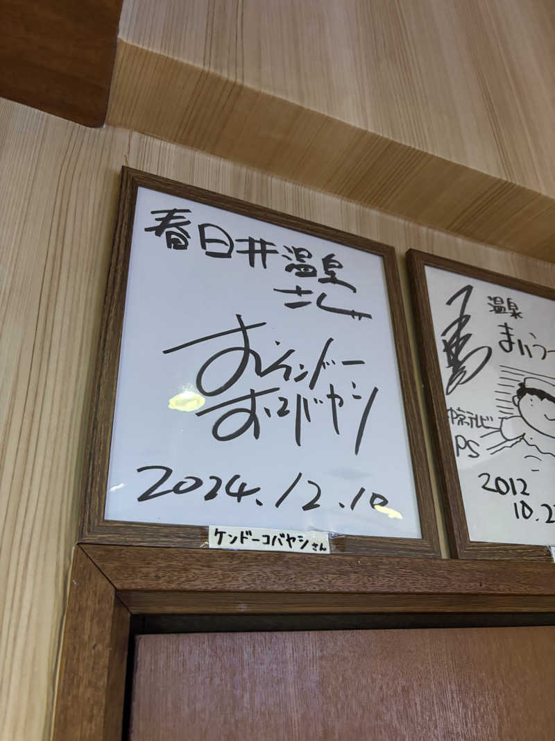 山本山さんの春日井温泉のサ活写真